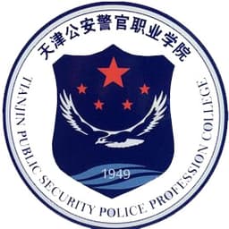 天津警察学院