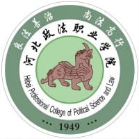 河北政法职业学院（河北政法管理干部学院）