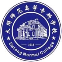大同师范高等专科学校