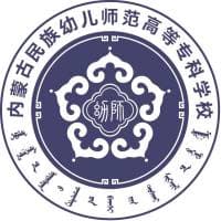 内蒙古民族幼儿师范高等专科学校