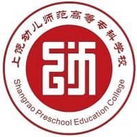 上饶幼儿师范高等专科学校