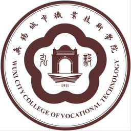 无锡城市职业技术学院