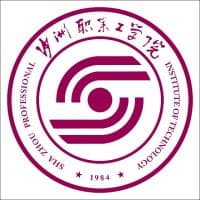 沙洲职业工学院