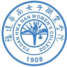 福建华南女子职业学院